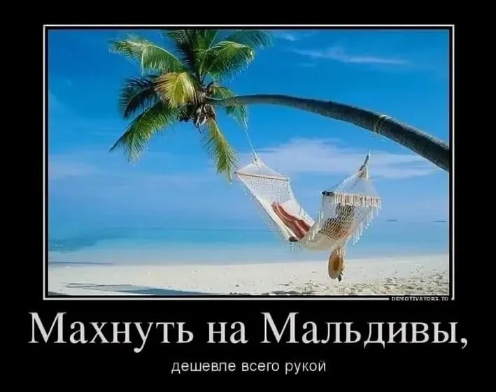 Мальдивы, вилла на воде и безлимитный бюджет